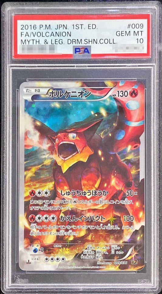 【PSA10鑑定済】ボルケニオン《-》{008/036}[その他]