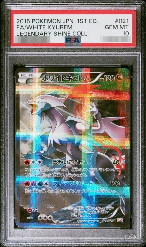 【PSA10鑑定済】ホワイトキュレム《R》{021/027}[その他]