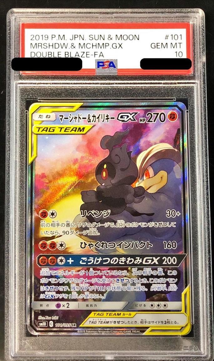 【PSA10鑑定済】マーシャドー＆カイリキーGX(SA)《SR》{101/095}[その他]
