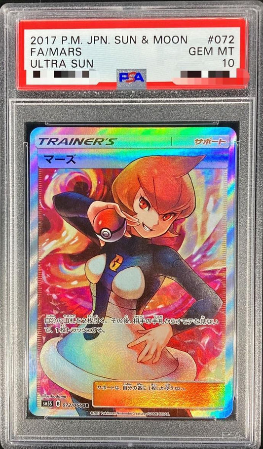 【PSA10鑑定済】マーズ《SR》{072/066}[その他]