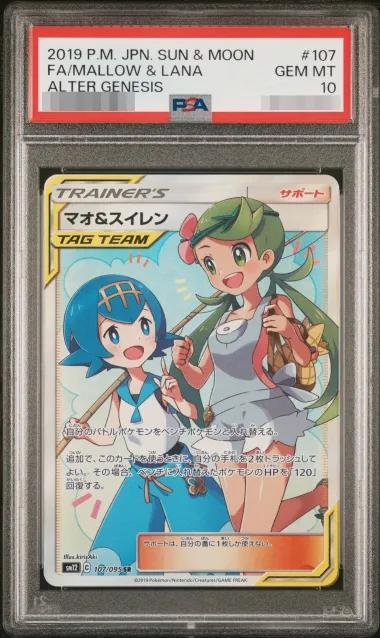 【PSA10鑑定済】マオ＆スイレン《SR》{107/095}[その他]