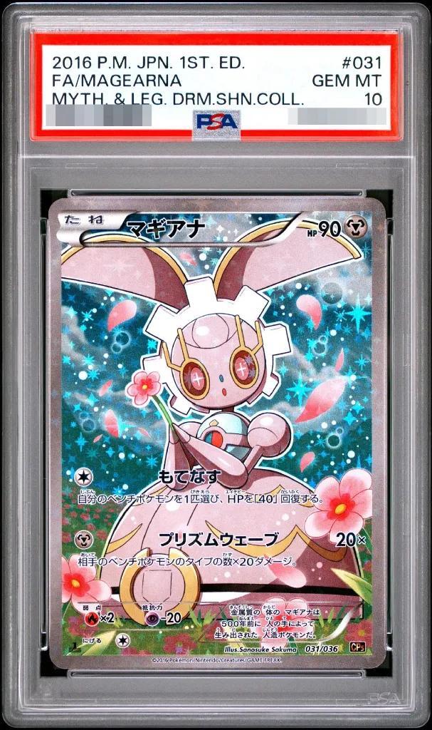 【PSA10鑑定済】マギアナ《-》{031/036}[その他]