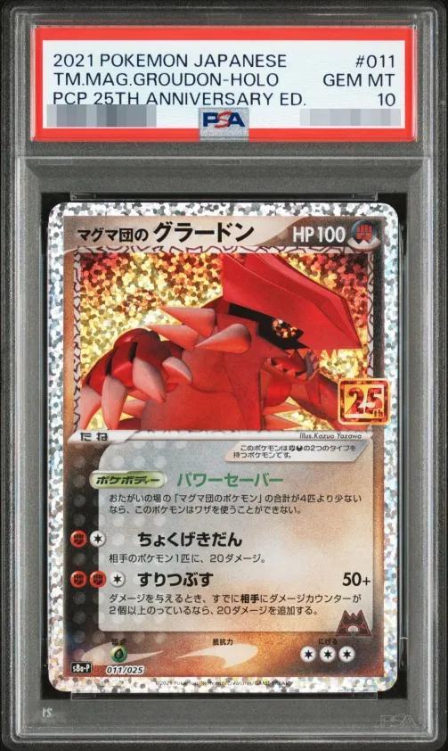 【PSA10鑑定済】マグマ団のグラードン(25th)《P》{011/025}[その他]