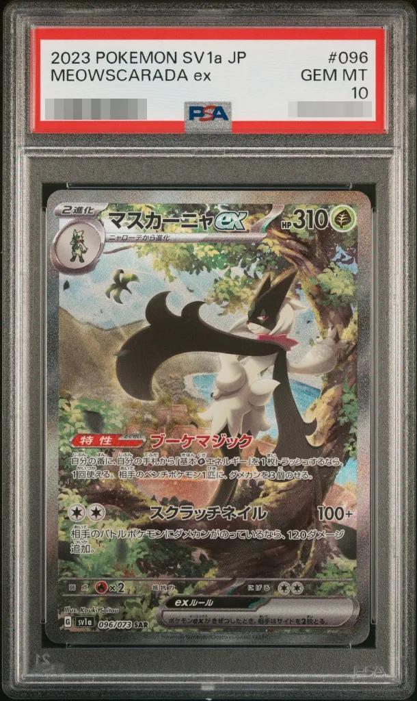 【PSA10鑑定済】マスカーニャex《SAR》{096/073}[その他]