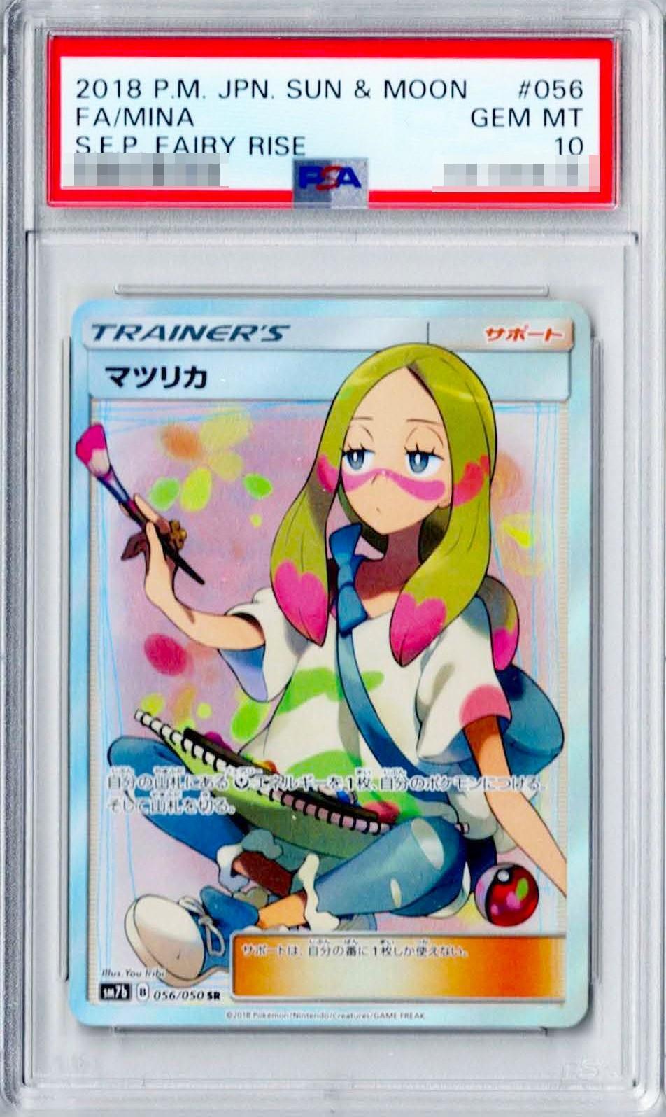 【PSA10鑑定済】マツリカ《SR》{056/050}[その他]