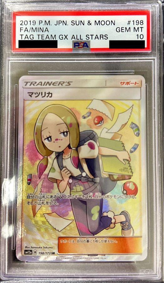 【PSA10鑑定済】マツリカ《SR》{198/173}[その他]