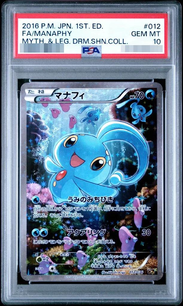【PSA10鑑定済】マナフィ《-》{012/036}[その他]