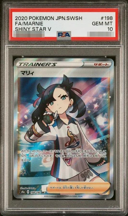 【PSA10鑑定済】マリィ《SR》{198/190}[その他]