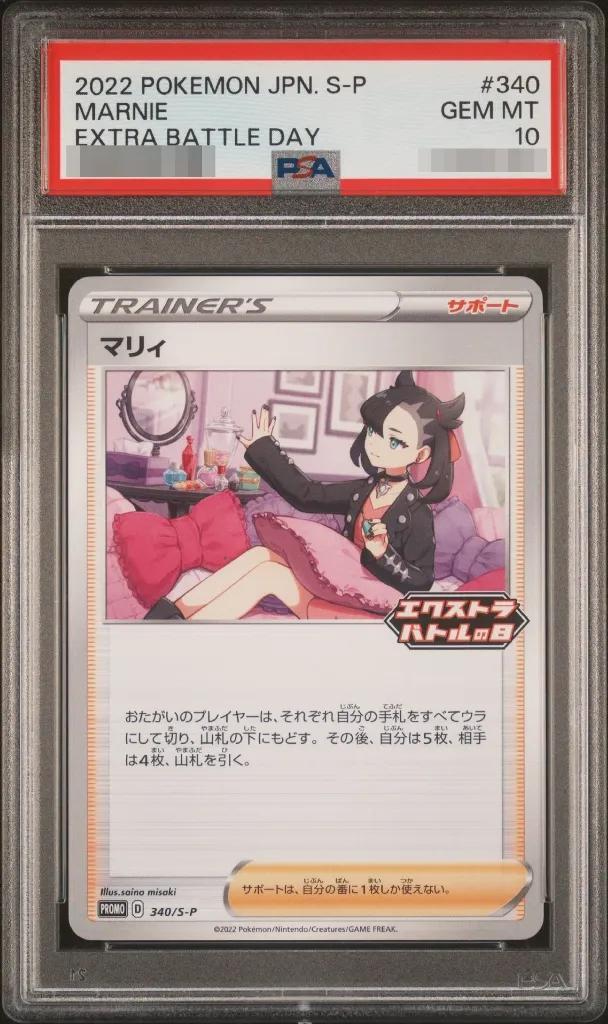 【PSA10鑑定済】マリィ《P》{340/S-P}[S-P]