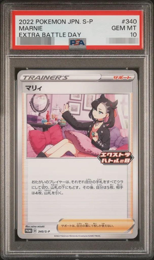 【PSA10鑑定済】マリィ《P》{340/S-P}[S-P]