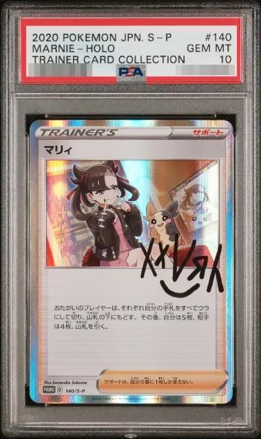 【PSA10鑑定済】マリィ《P》{140/S-P}[その他]