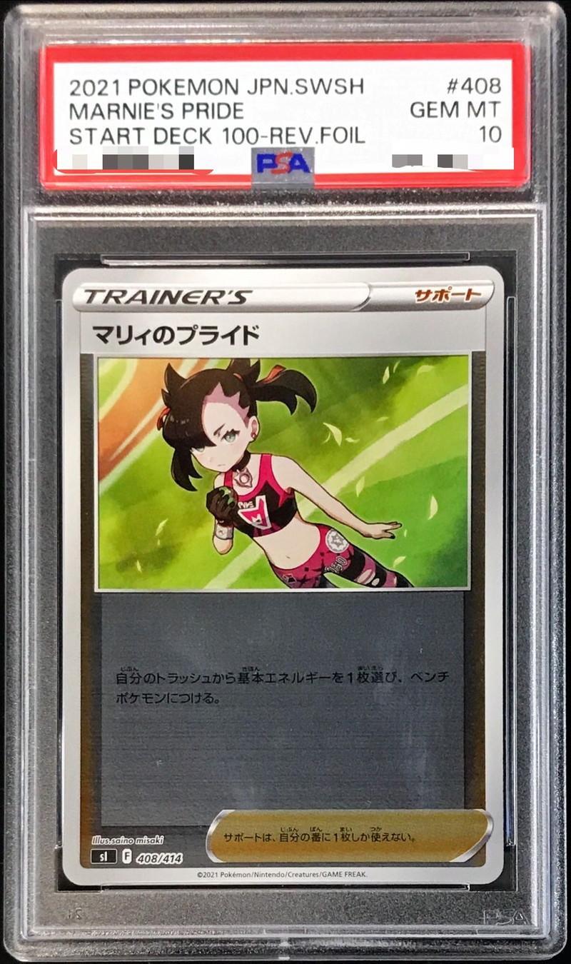 【PSA10鑑定済】マリィのプライド(ミラー)《-》{408/414}[その他]