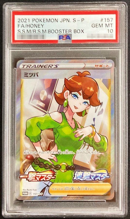 【PSA10鑑定済】ミツバ(SR仕様)《P》{157/S-P}[その他]