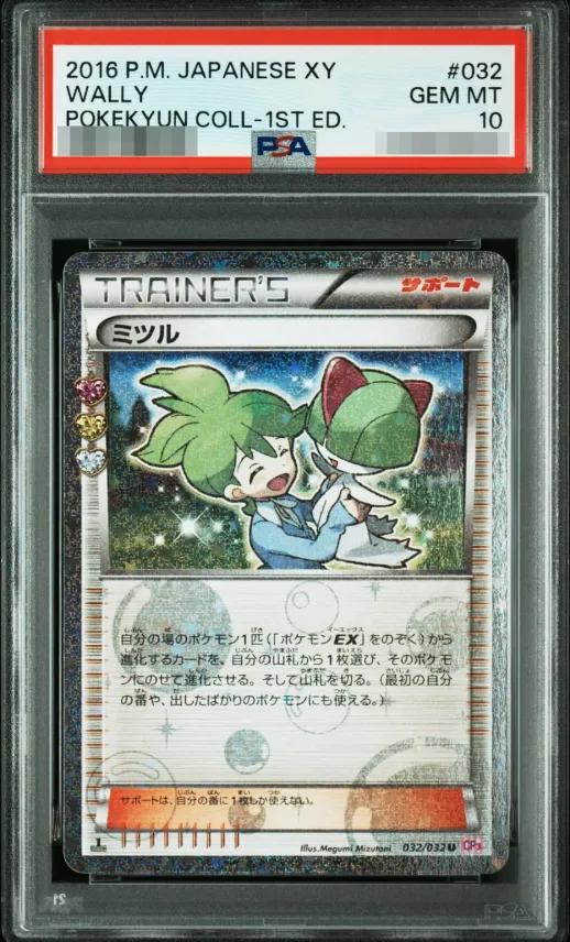 【PSA10鑑定済】ミツル《U》{032/032}[その他]