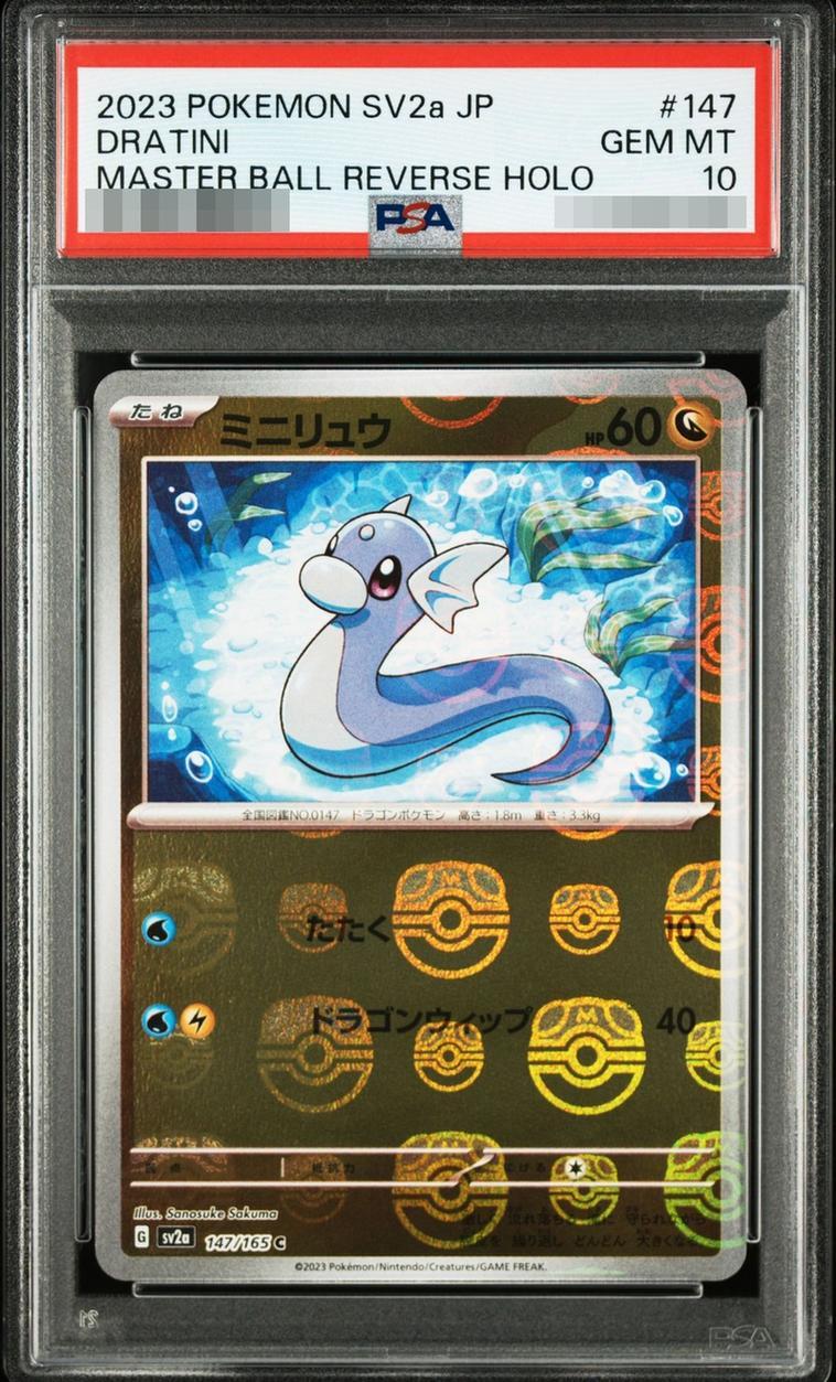 【PSA10鑑定済】ミニリュウ(マスターボールミラー)《C》{147/165}[その他]
