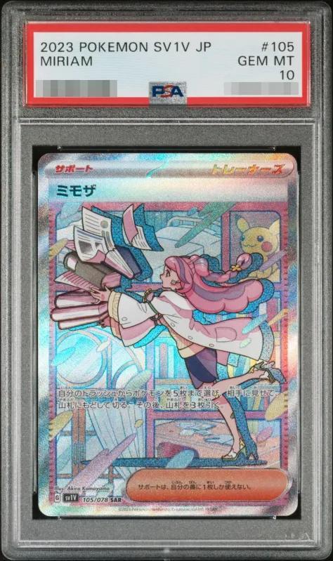 【PSA10鑑定済】ミモザ《SAR》{105/078}[その他]