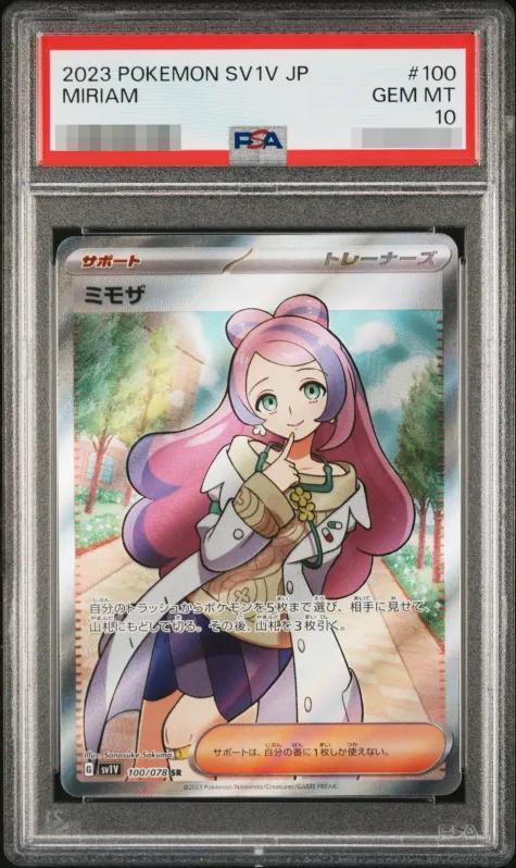 【PSA10鑑定済】ミモザ《SR》{100/078}[その他]