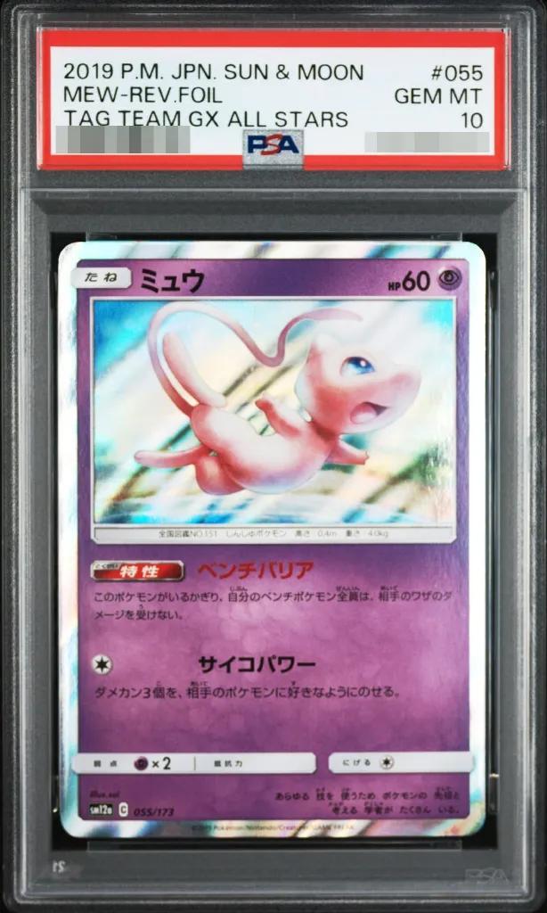 【PSA10鑑定済】ミュウ《-》{055/173}[その他]