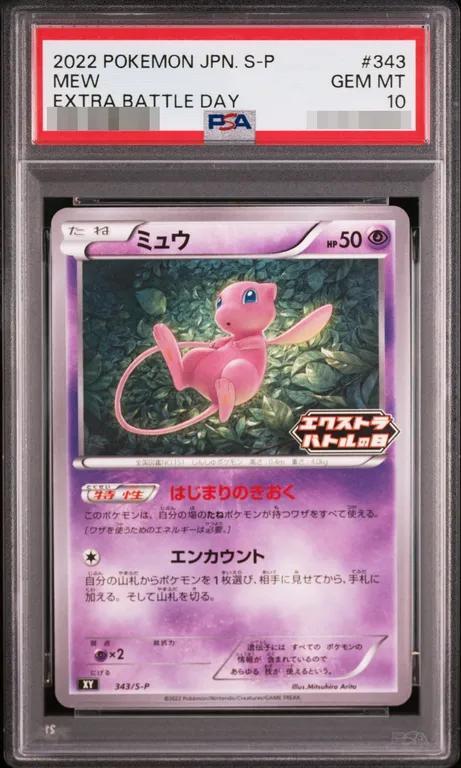 【PSA10鑑定済】ミュウ《P》{343/S-P}[その他]