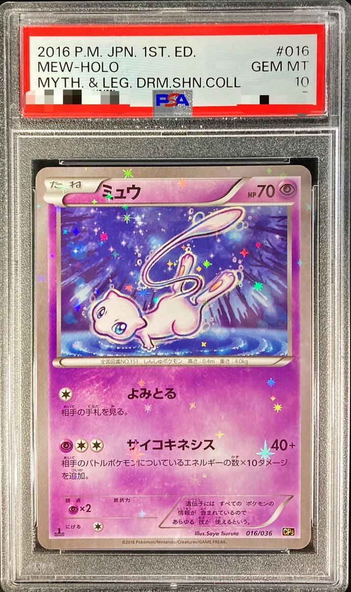 【PSA10鑑定済】ミュウ《-》{016/036}[その他]