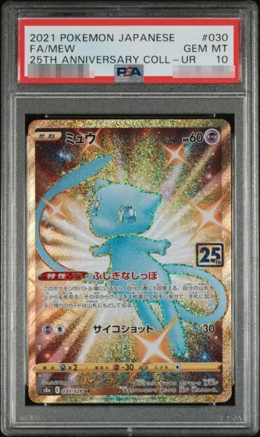 【PSA10鑑定済】ミュウ(25th)《UR》{030/028}[その他]