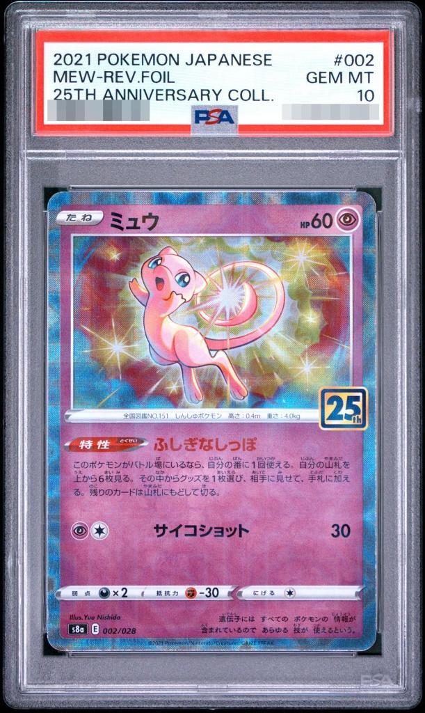 【PSA10鑑定済】ミュウ(25thミラー)《-》{002/028}[その他]