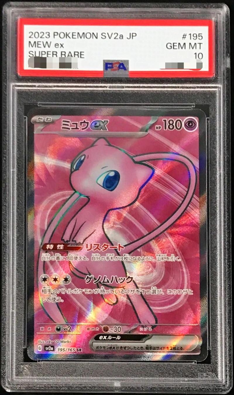 【PSA10鑑定済】ミュウex《SR》{195/165}[その他]