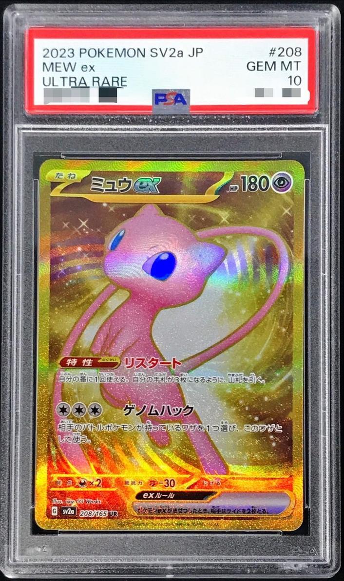 【PSA10鑑定済】ミュウex《UR》{208/165}[その他]