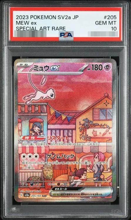 【PSA10鑑定済】ミュウex《SAR》{205/165}[その他]