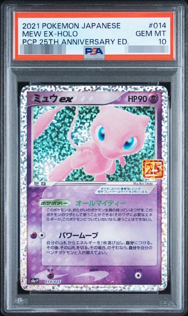 【PSA10鑑定済】ミュウex(25th)《P》{014/025}[その他]