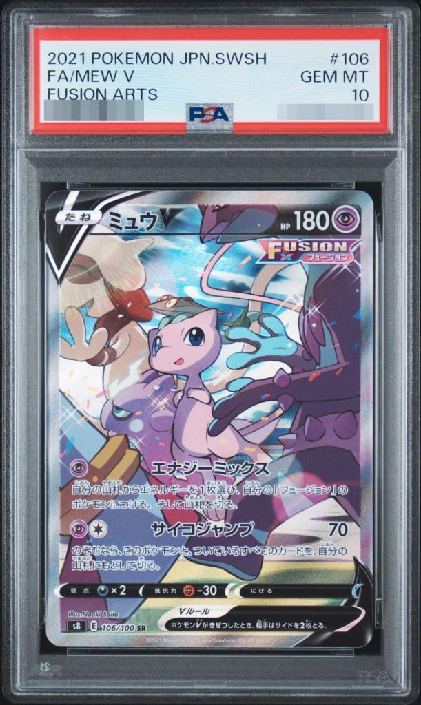 【PSA10鑑定済】ミュウV(SA)《SR》{106/100}[その他]
