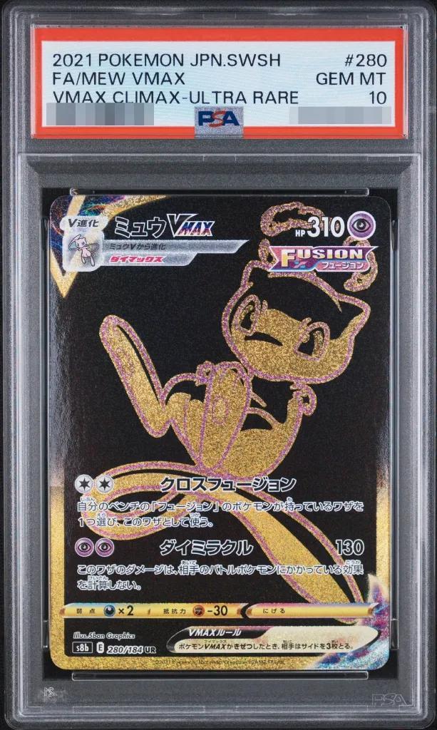 【PSA10鑑定済】ミュウVMAX《UR》{280/184}[その他]
