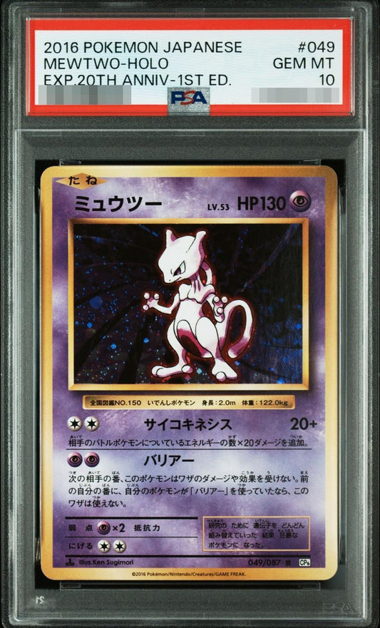 【PSA10鑑定済】ミュウツー《R》{049/087}[その他]
