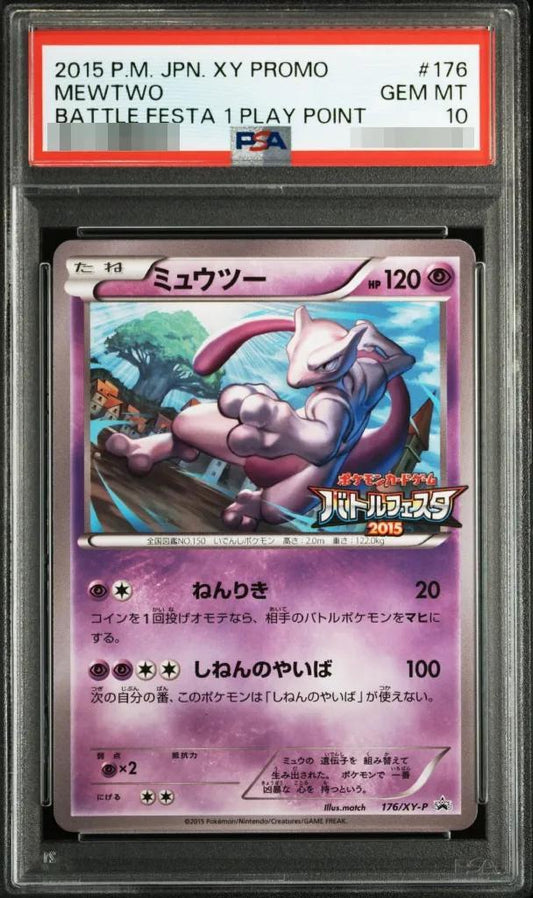 【PSA10鑑定済】ミュウツー(バトルフェスタ2015)《P》{176/XY-P}[その他]