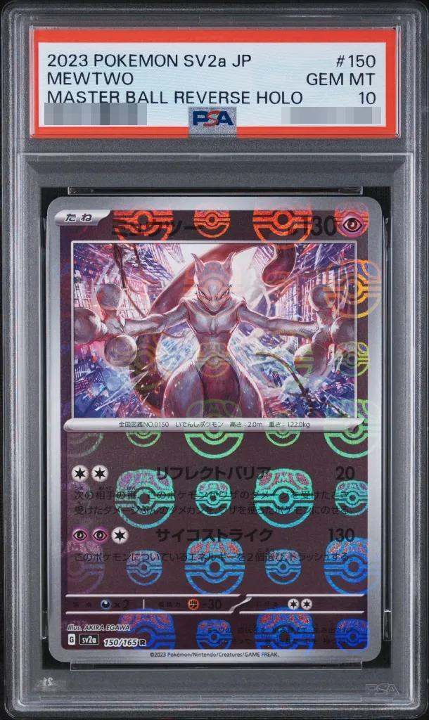 【PSA10鑑定済】ミュウツー(マスターボールミラー)《R》{150/165}[その他]