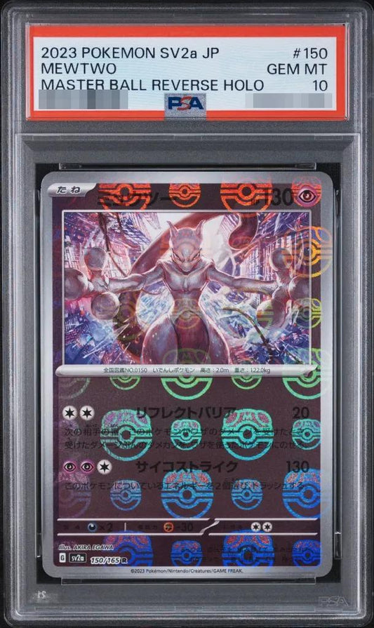【PSA10鑑定済】ミュウツー(マスターボールミラー)《R》{150/165}[その他]