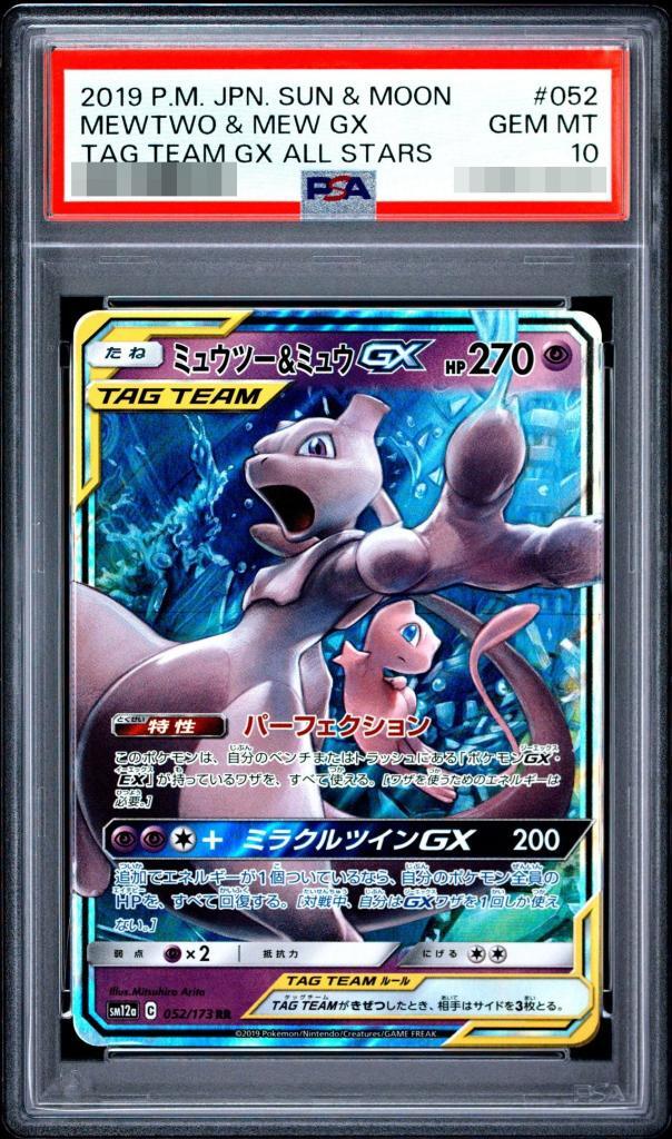 【PSA10鑑定済】ミュウツー＆ミュウGX《RR》{052/173}[その他]