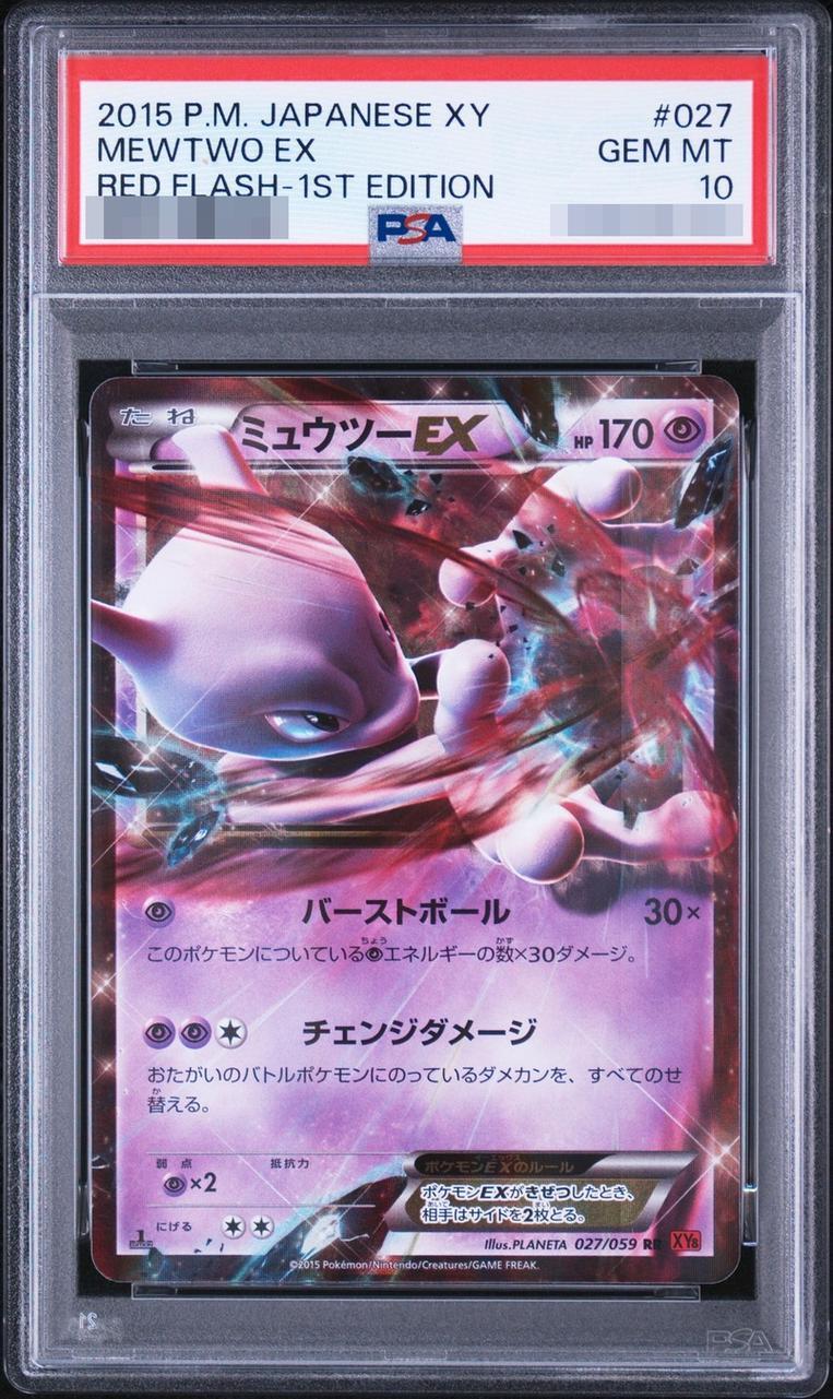 【PSA10鑑定済】ミュウツーEX《RR》{027/059}[その他]
