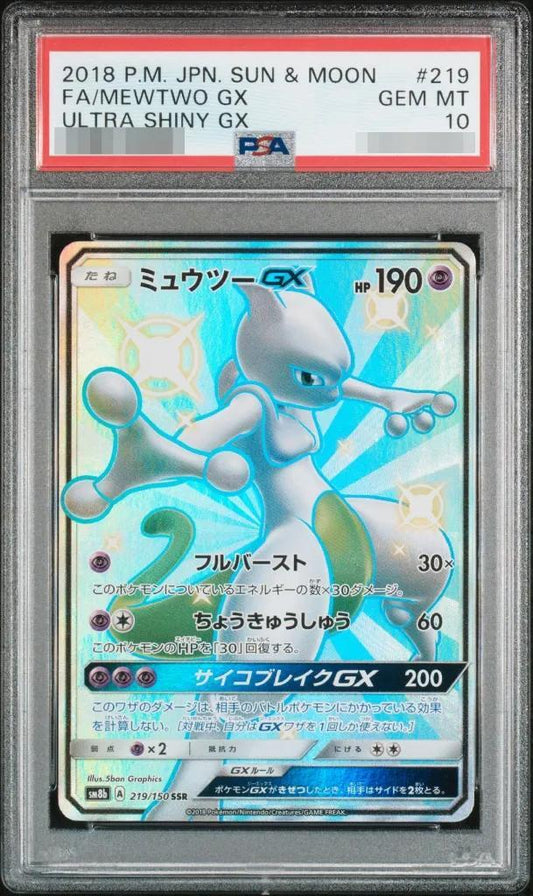 【PSA10鑑定済】ミュウツーGX《SSR》{219/150}[その他]