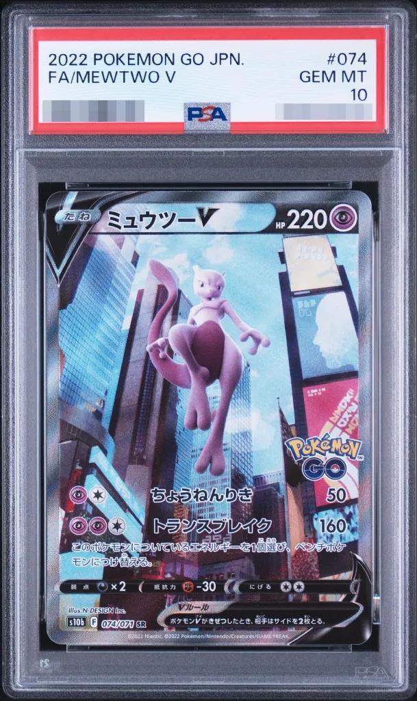 【PSA10鑑定済】ミュウツーV(SA)《SR》{074/071}[その他]