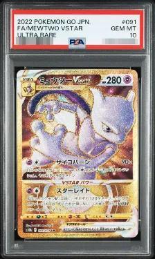 【PSA10鑑定済】ミュウツーVSTAR《UR》{091/071}[その他]