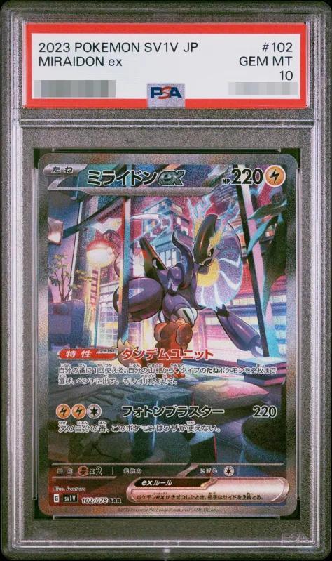 【PSA10鑑定済】ミライドンex《SAR》{102/078}[その他]