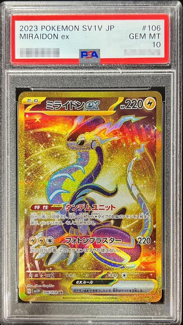 【PSA10鑑定済】ミライドンex《UR》{106/078}[その他]