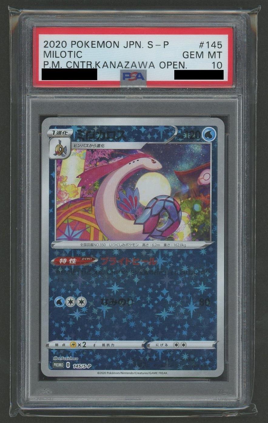 【PSA10鑑定済】ミロカロス《P》{145/S-P}[その他]