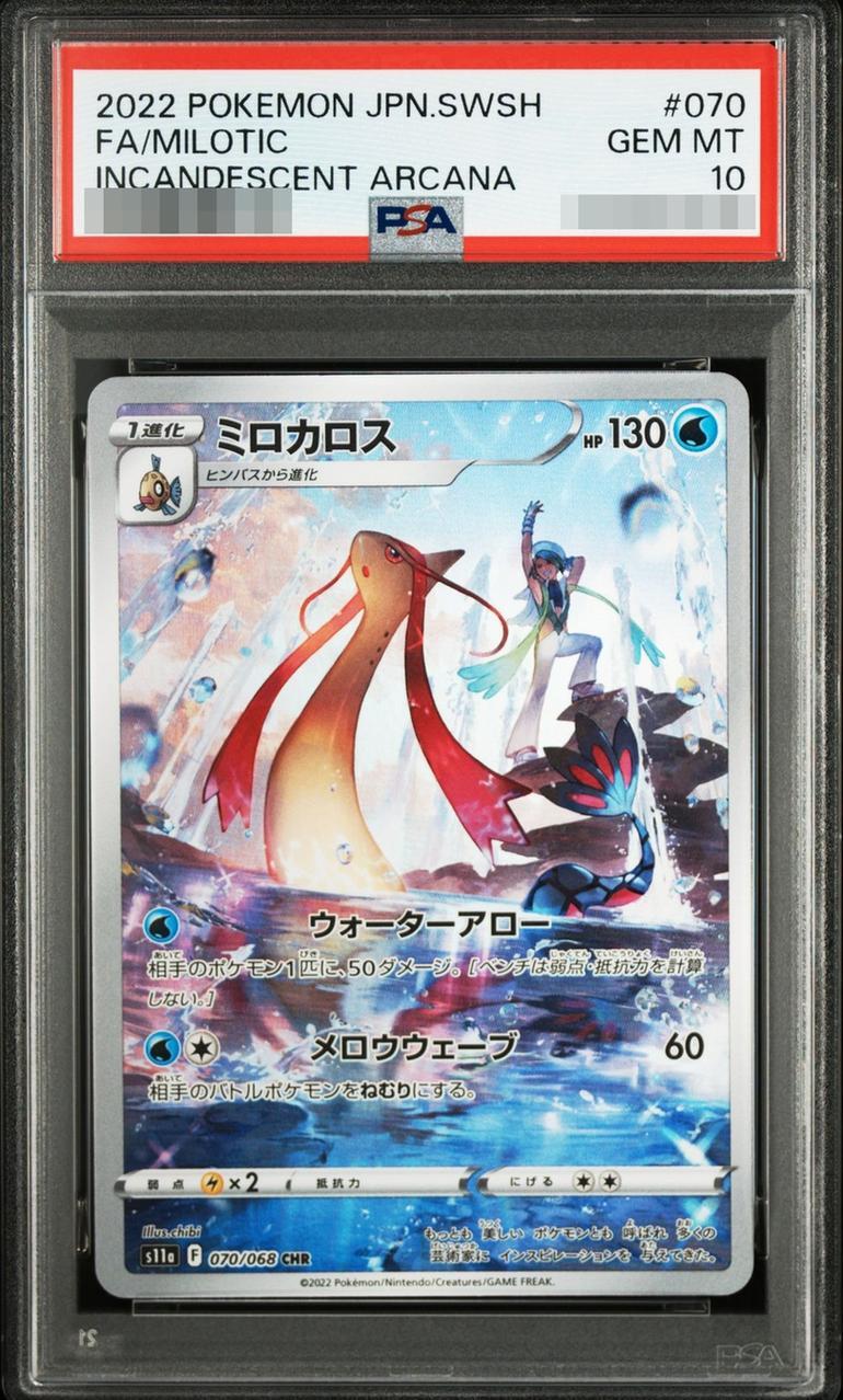 【PSA10鑑定済】ミロカロス《CHR》{070/068}[その他]