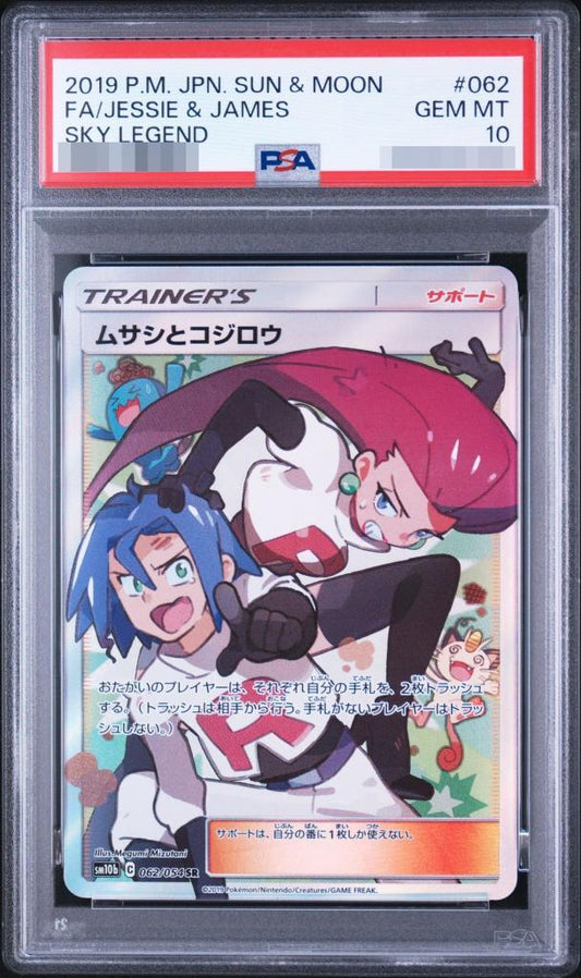 【PSA10鑑定済】ムサシとコジロウ《SR》{062/054}[その他]