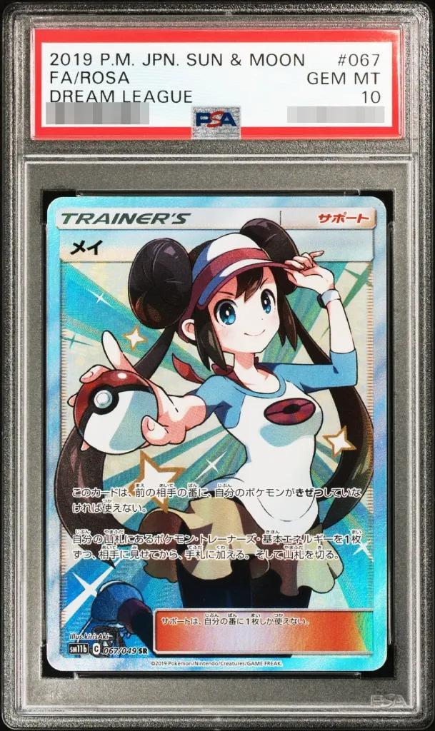 【PSA10鑑定済】メイ《SR》{067/049}[その他]