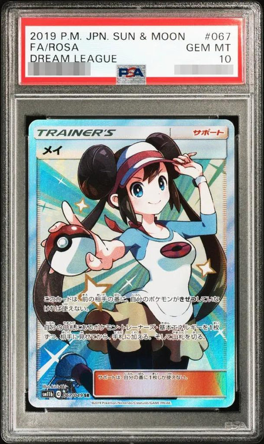 【PSA10鑑定済】メイ《SR》{067/049}[その他]