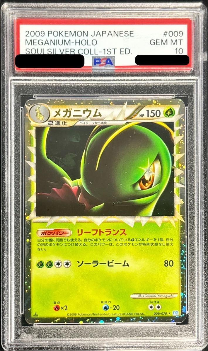 【PSA10鑑定済】メガニウム(ミラー)《-》{009/070}[その他]