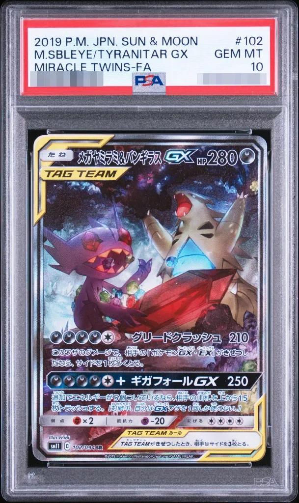 【PSA10鑑定済】メガヤミラミ＆バンギラスGX(SA)《SR》{102/094}[その他]